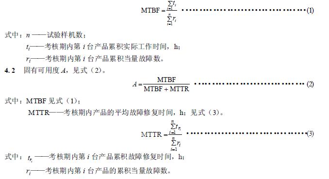 采用故障次數按加權計算的平均無故障工作時間，見式（1）