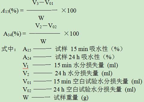 以校正水分蒸發和粘附器皿的損失量。 4.計算：