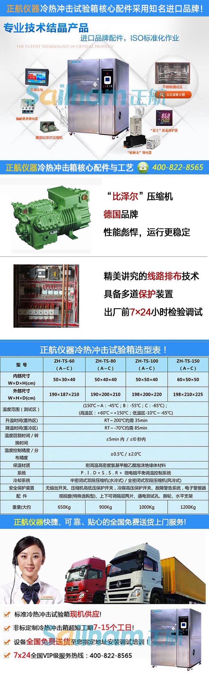 正航儀器-二箱式冷熱沖擊試驗柜